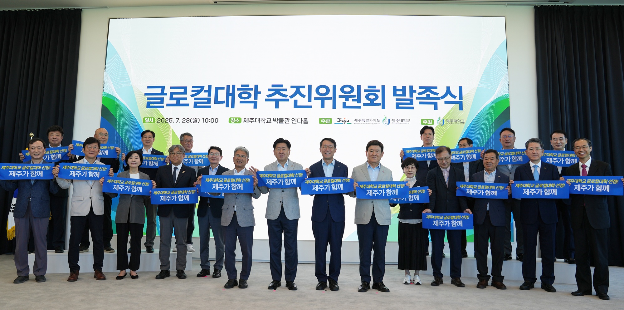 제주대, 지·산·관·학 협력 대학 혁신 거버넌스 출범... 글로컬대학 지정 ‘총력’