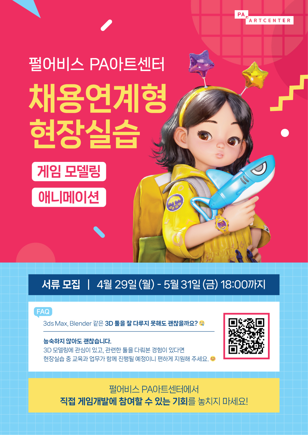 「펄어비스」 채용연계형 현장실습(학점부여) 참여자 모집