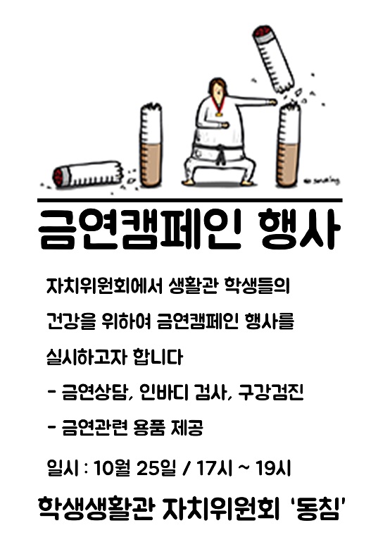 금연캠페인 행사