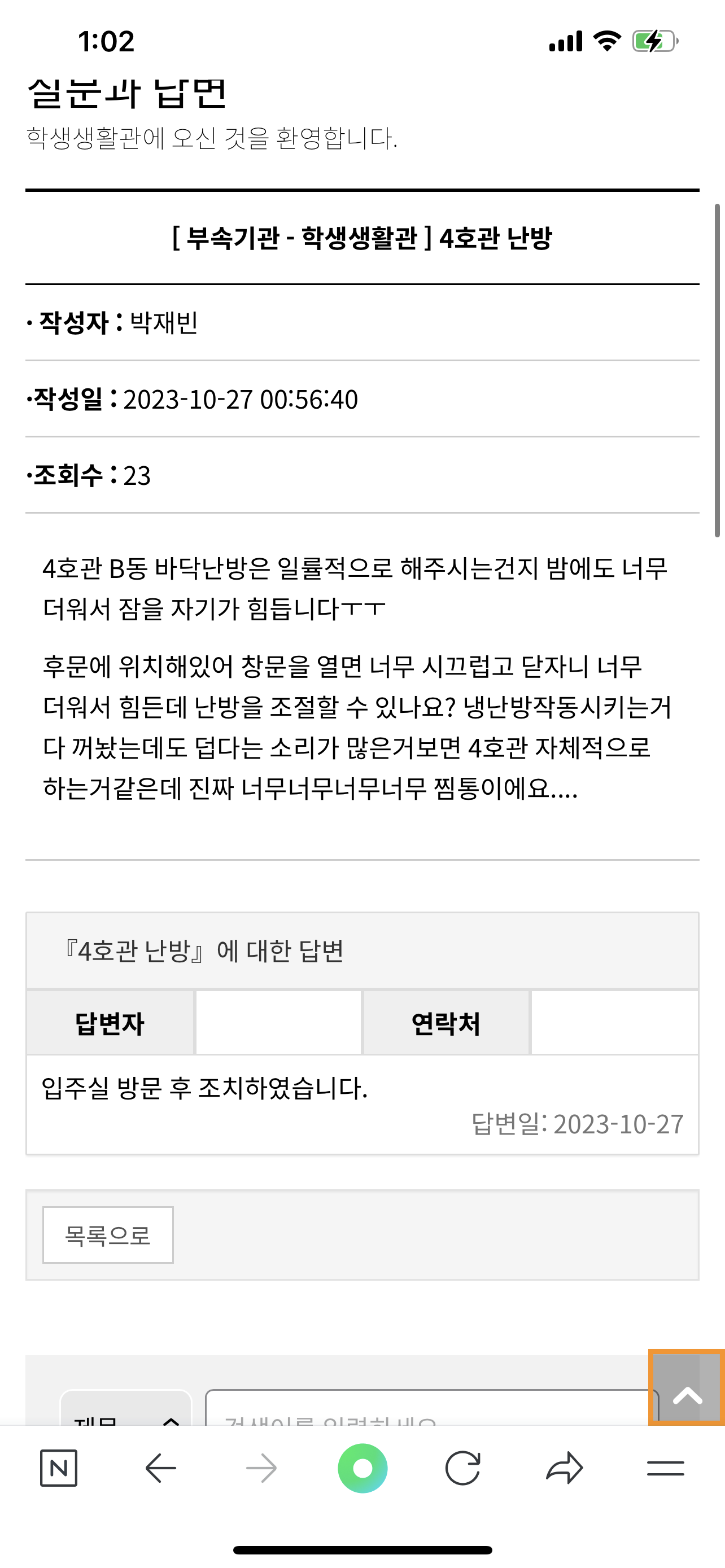 4호관 난방관련에 대한 답변에 문의드립니다.