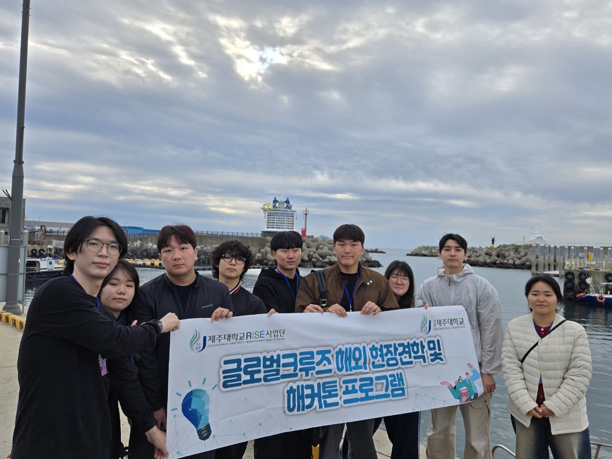 [RISE-글로벌크루즈융합트랙] "글로벌크루즈 해외 현장견학 및 해커톤 프로그램"