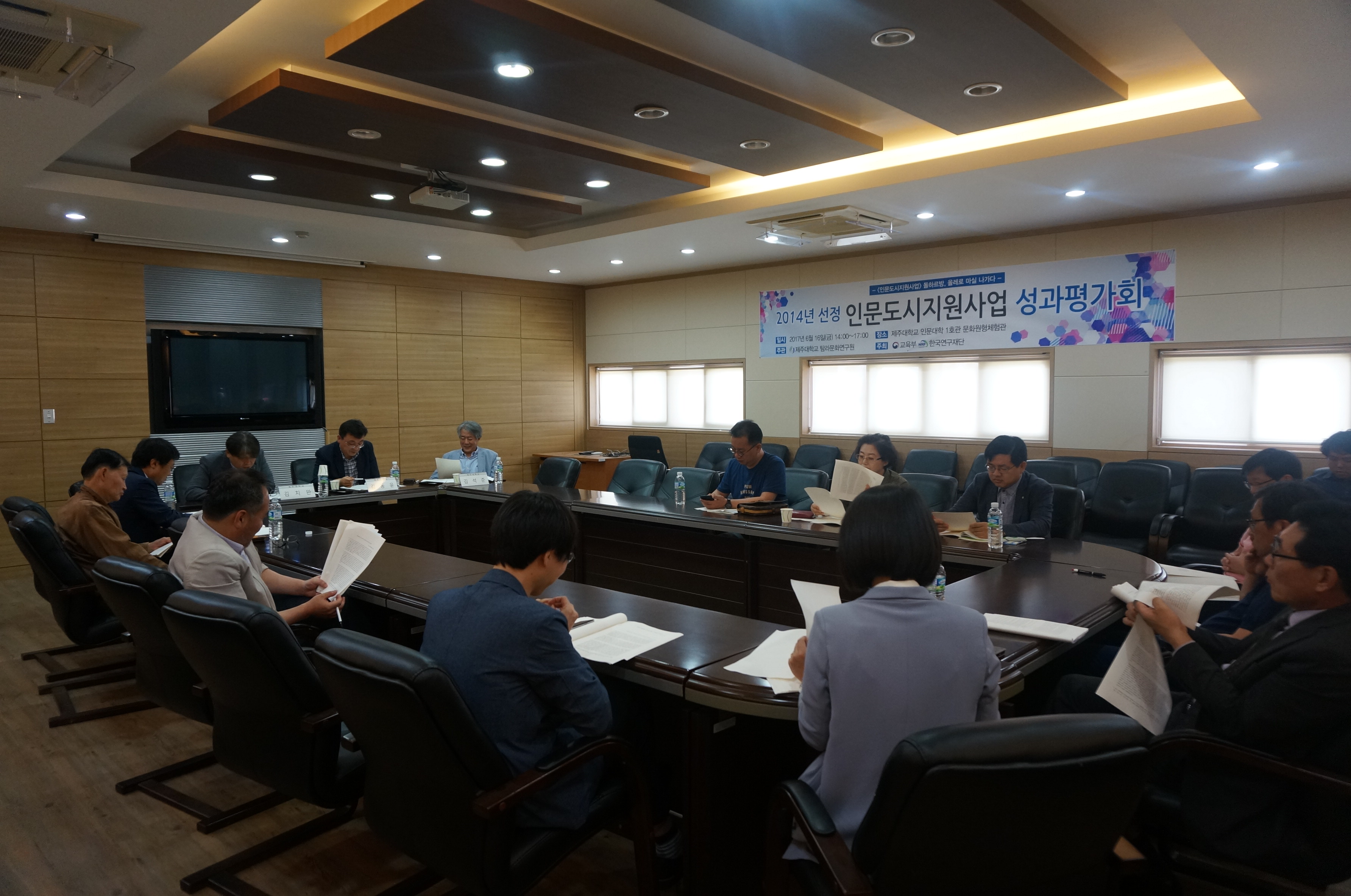 2014년도 선정 인문도시지원사업 성과평가회(2017.06.16)