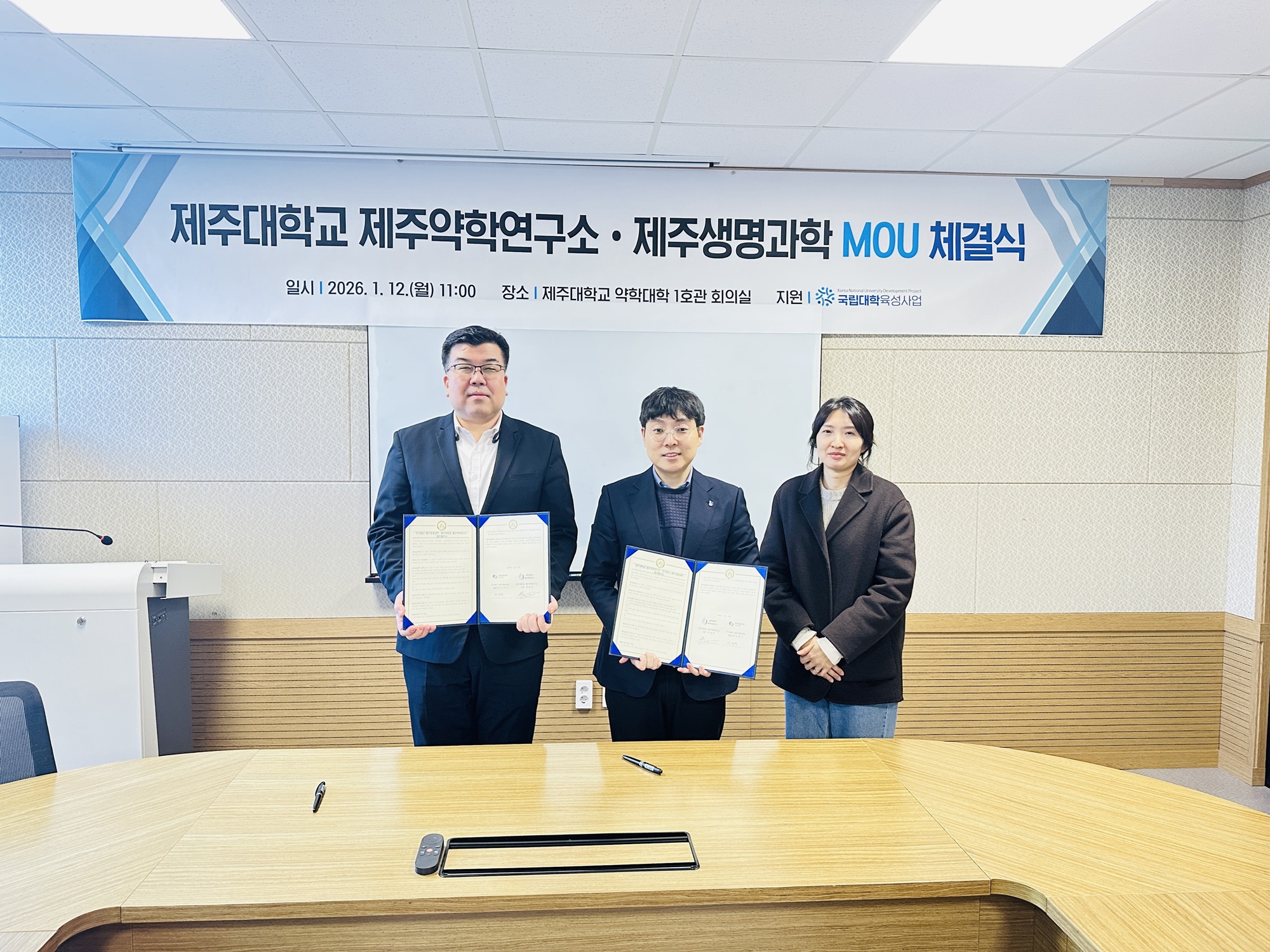 제주약학연구소-주식회사 제주생명과학, 의약품 제형개발 업무협약 체결