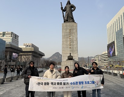 글로벌자율전공 학생 대상 수도권 교육·문화 탐방 프로그램 성료