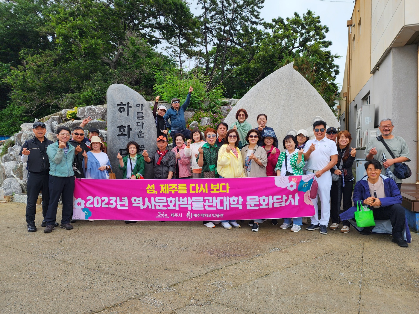 2023년 역사문화박물관대학 도외답사 운영