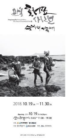 <제26회 특별전시> 만농홍정표 사진전 순덕이네 가족이야기(공동전시)
