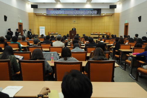 대토론회 : 제주문화와 120만 제주인의 사회통합