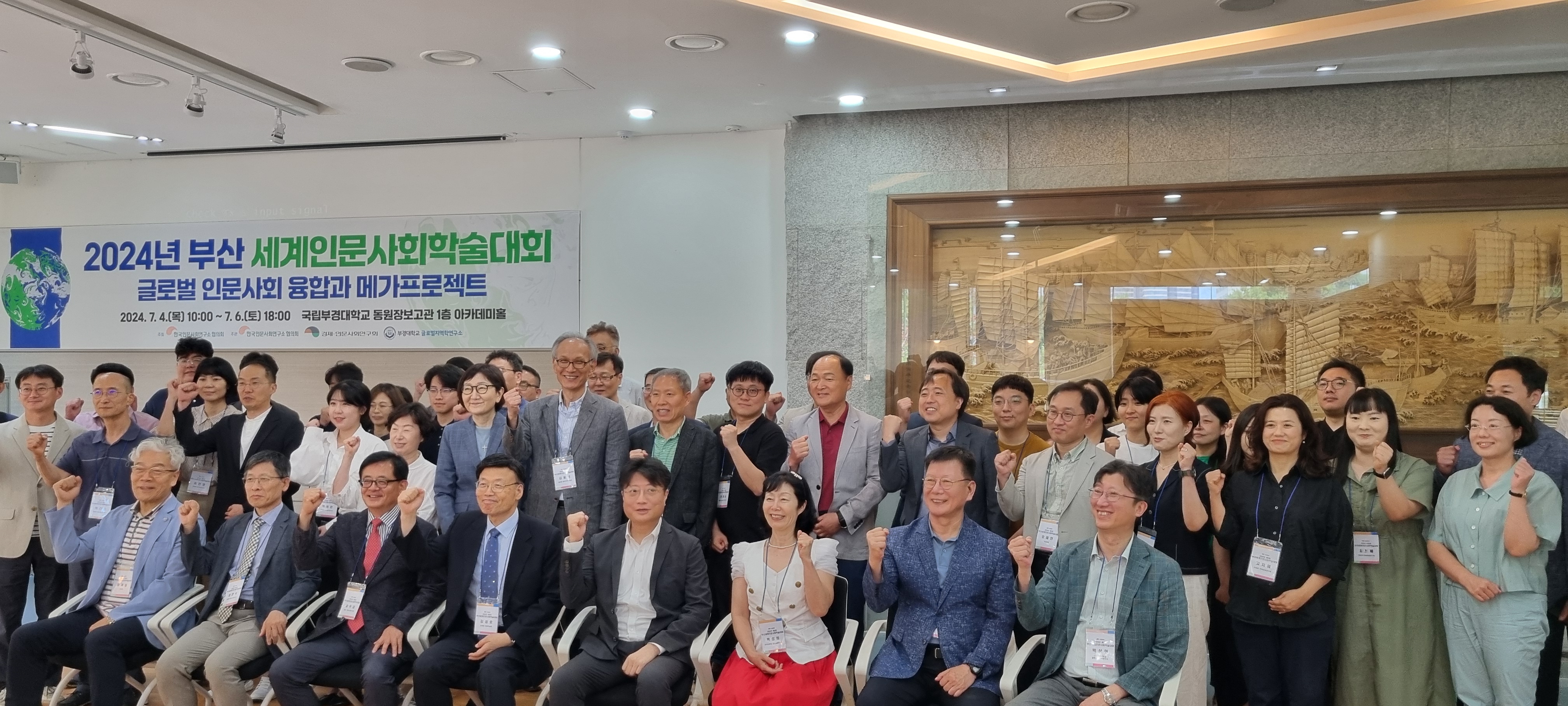 제주대 탐라문화연구원, 2024 부산세계인문사회학술대회 우수 성과 발표