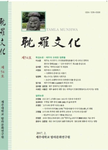 탐라문화54호