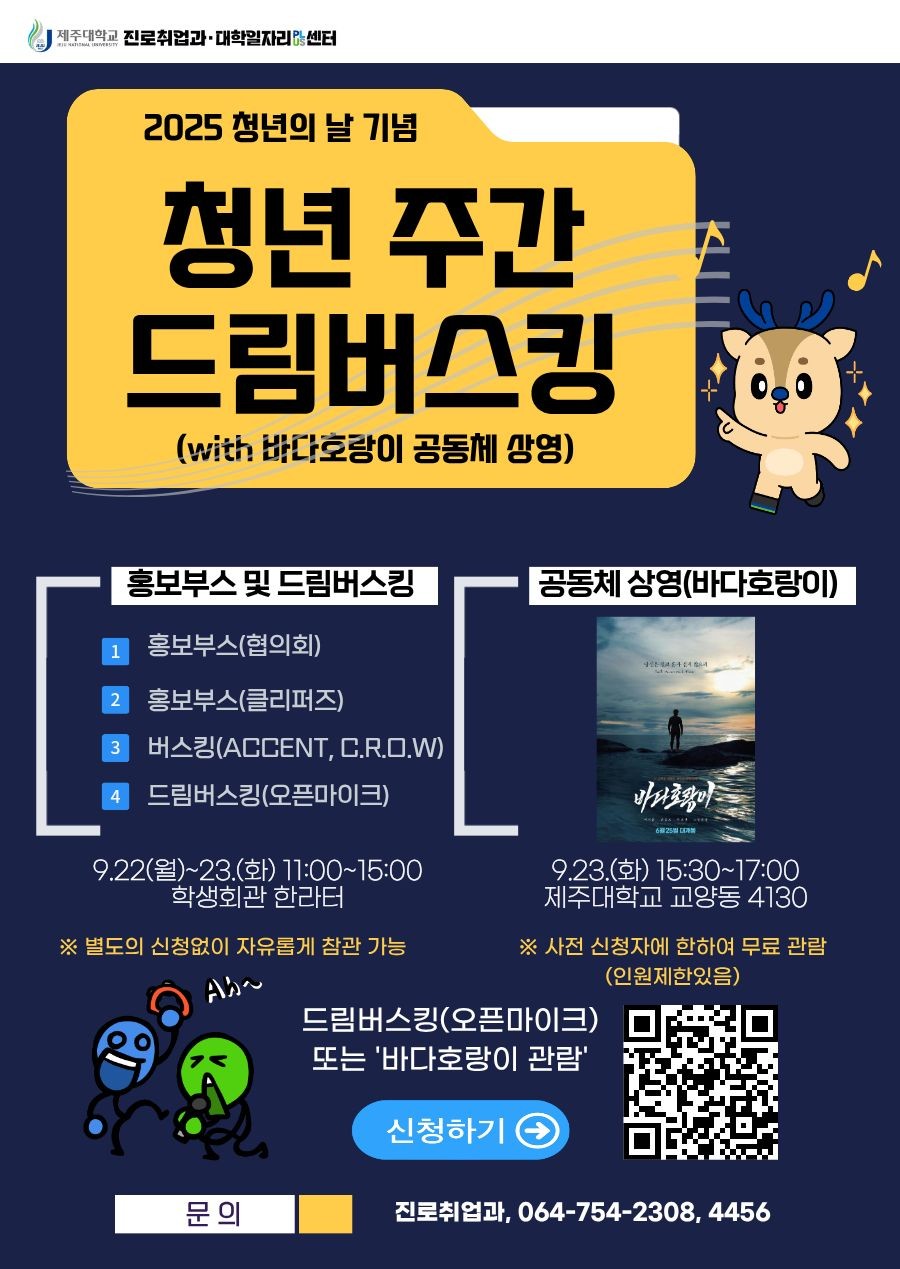 ”제주청년들 제주대서 만나요~“ 제주청년주간 드림버스킹 개최