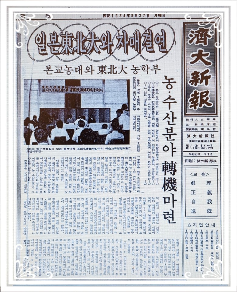 제주대-동북대, 40년 교류 역사를 넘어 미래 생명공학 협력 다지다