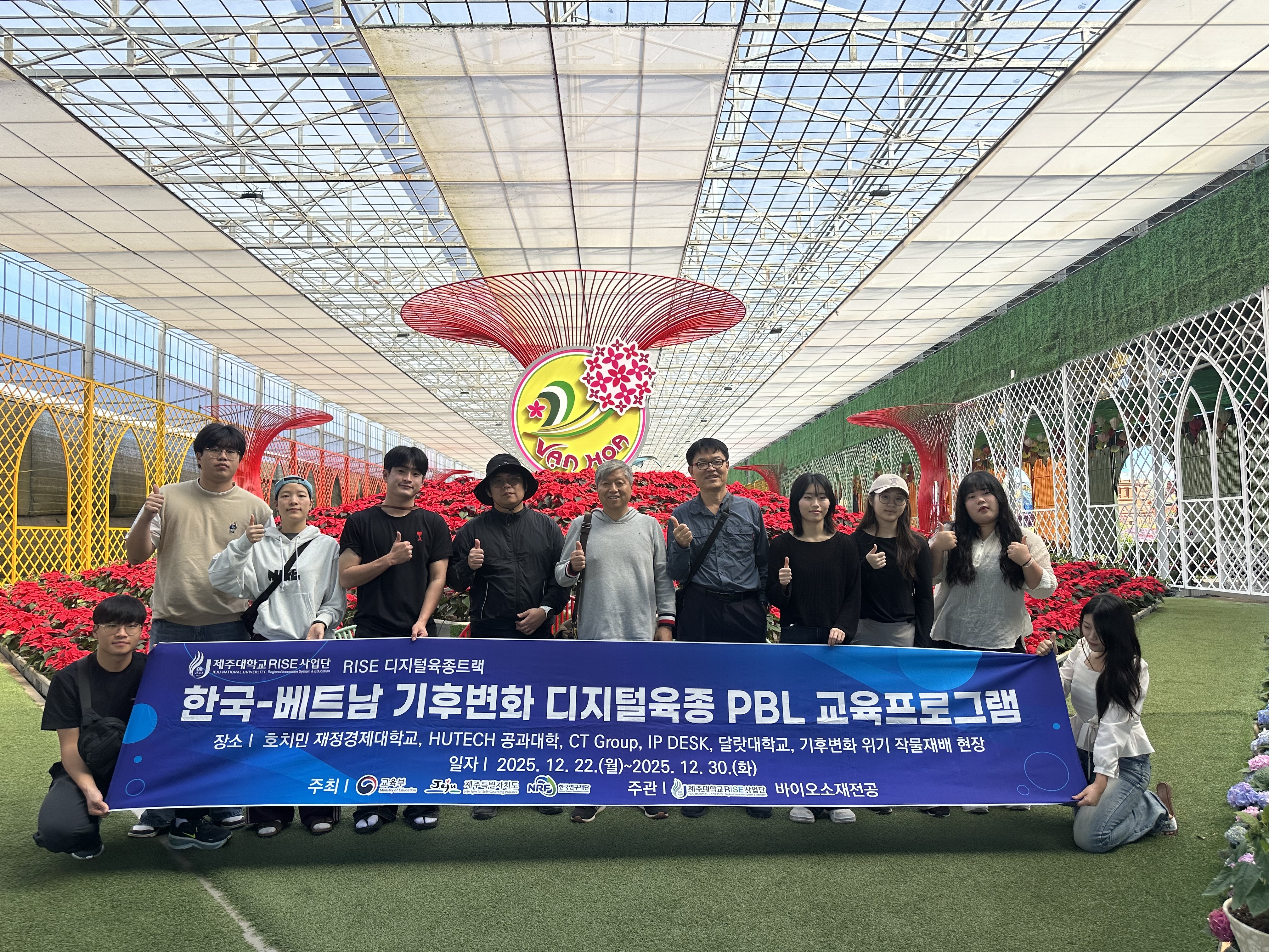 제주대학교 RISE사업단, 한국-베트남 기후변화 디지털육종  PBL 교육 프로그램 성료