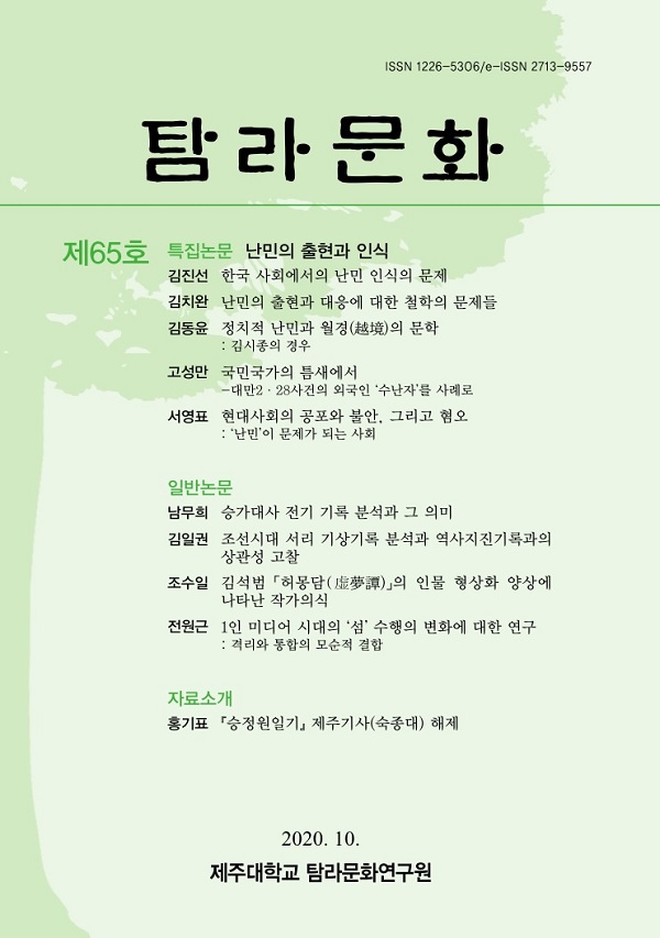 탐라문화 65호