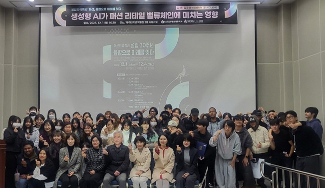 제주대 패션의류학과, 설립 30주년 기념 학술제 개최