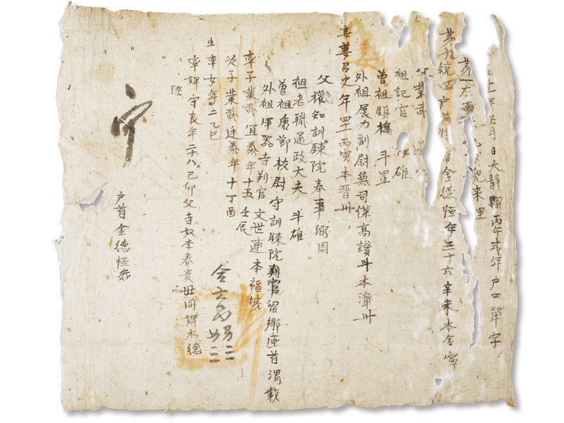 김덕항 호구단자