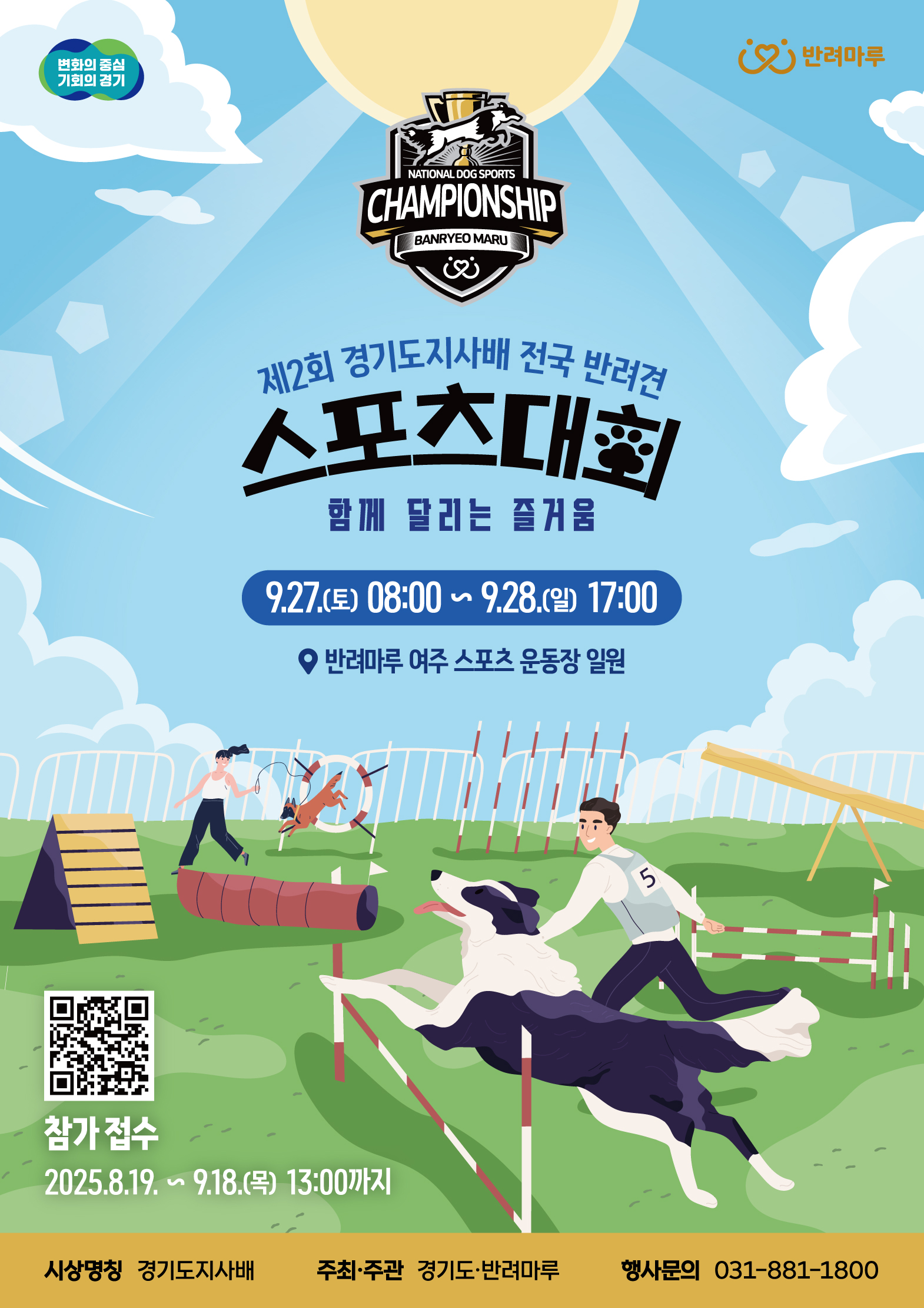 2025 대한민국 반려동물 직업박람회