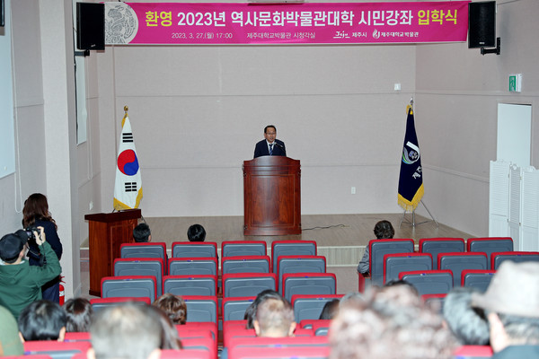 2023년 역사문화박물관대학 입학식 개최