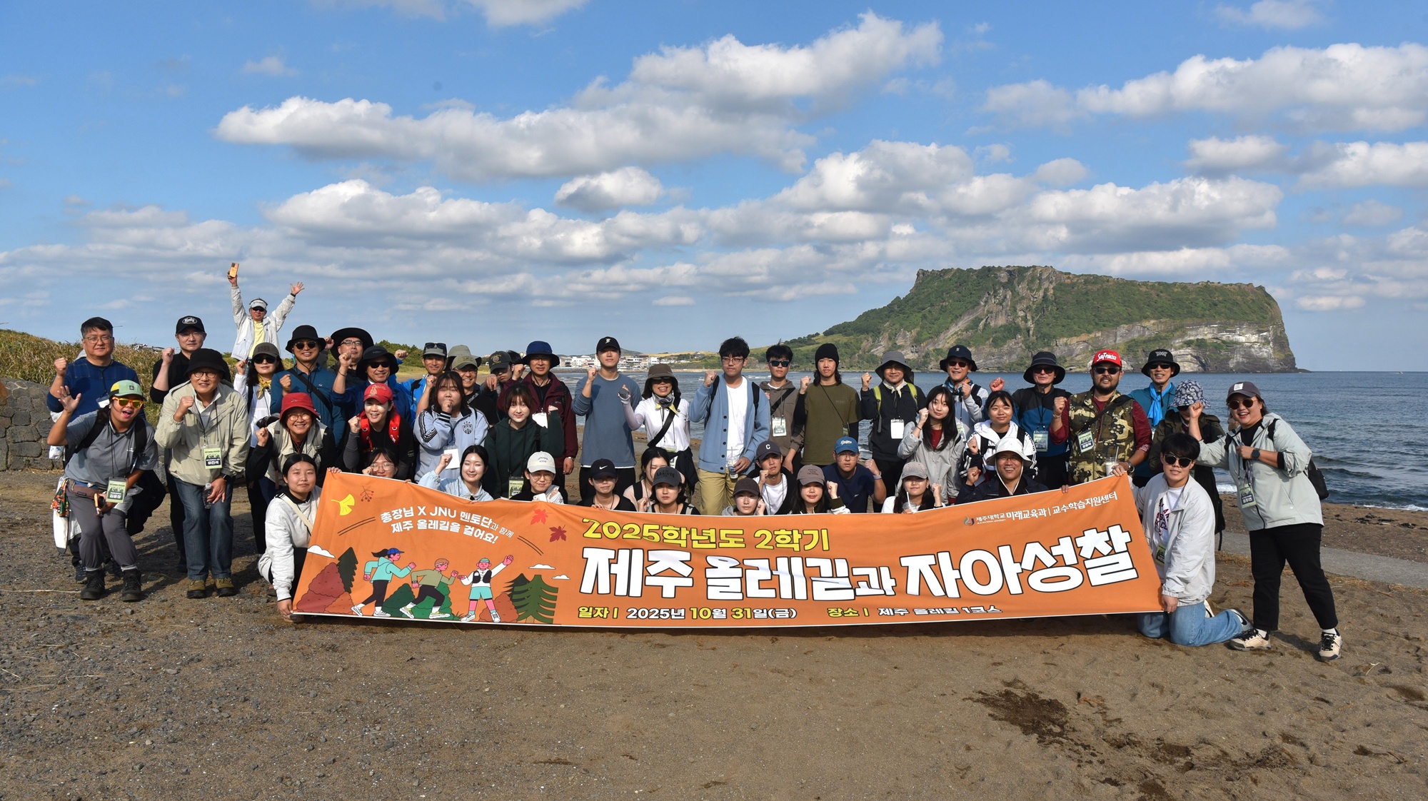 제주대, 올레길 걸으며 진로·학업 멘토링 ‘제주올레길과 자아성찰’ 교과 2학기 운영