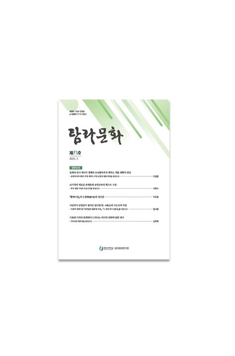 탐라문화 73호