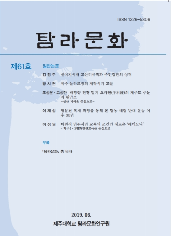 탐라문화 61호