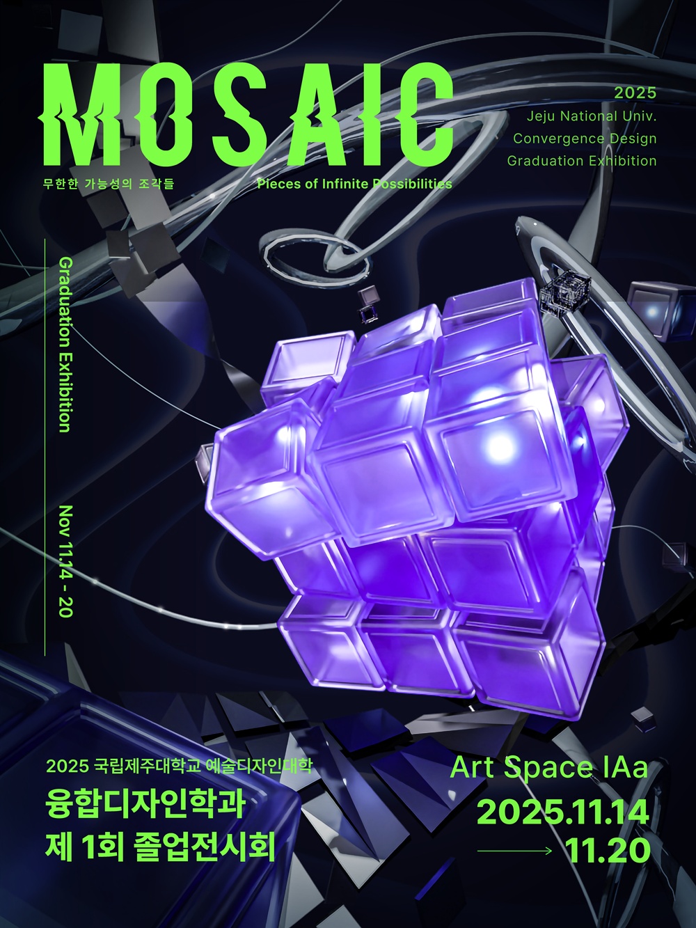 제주대, 제35회 융합디자인학과 졸업전시회 ‘M0OSAIC’ 개최