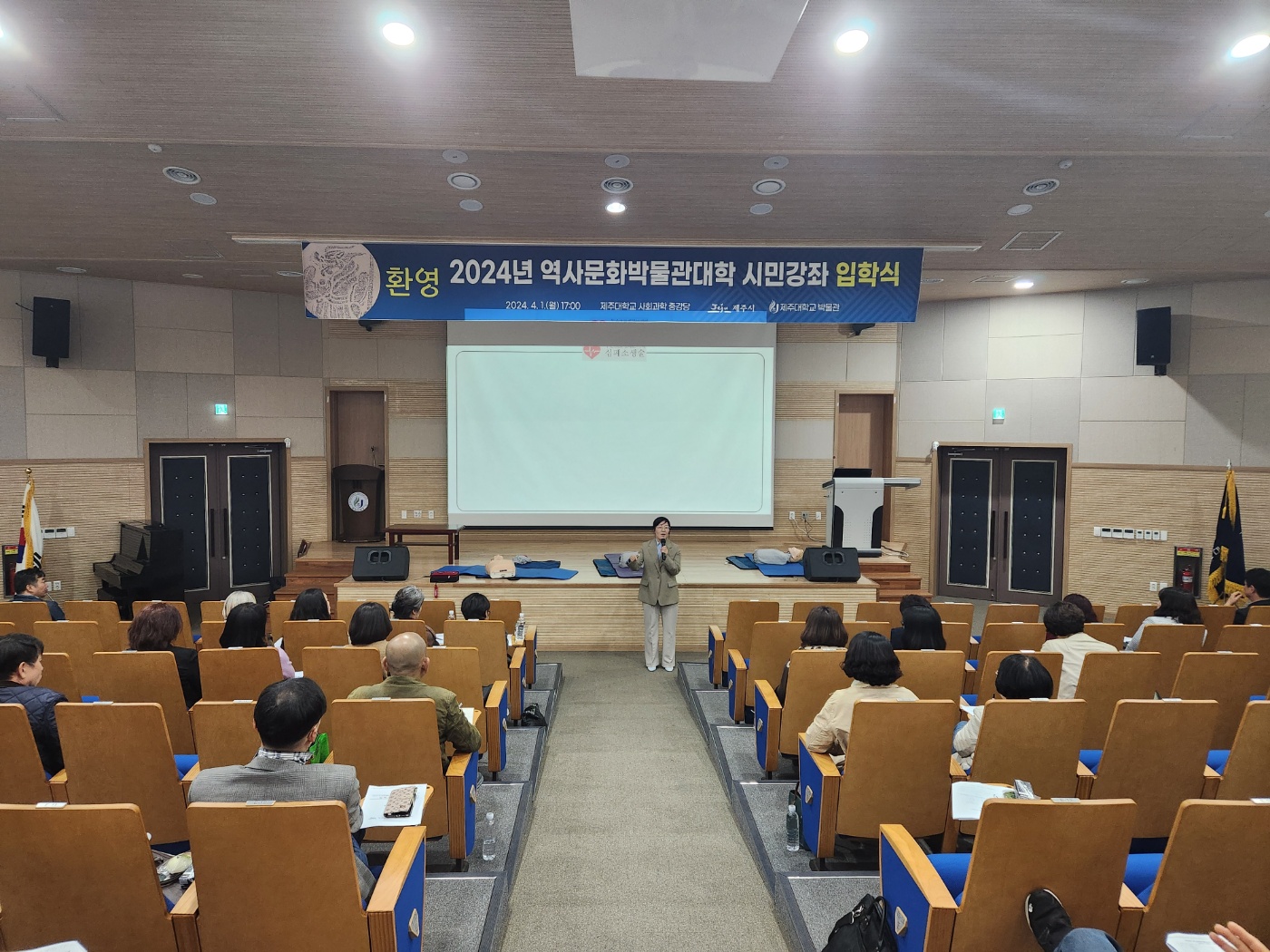 2024 역사문화박물관대학 1강_서로를 지키는 교육: 심폐소생술 응급처치