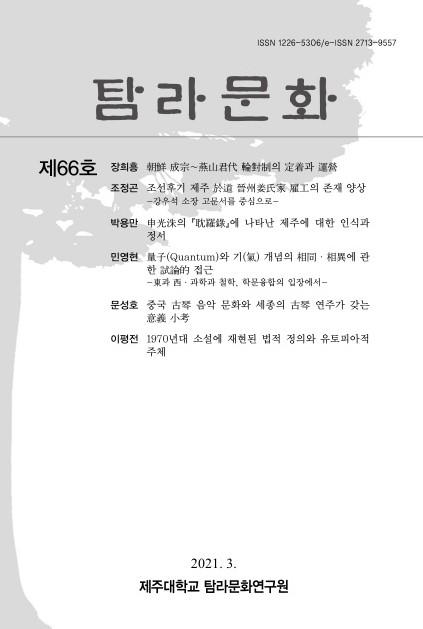 탐라문화 66호