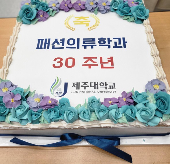 제주대 패션의류학과, 설립 30주년 기념 학술제 개최