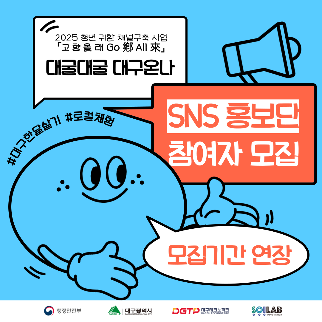 청년 귀환 채널구축 사업(고향올래) SNS홍보단 프로그램 참가자 모집
