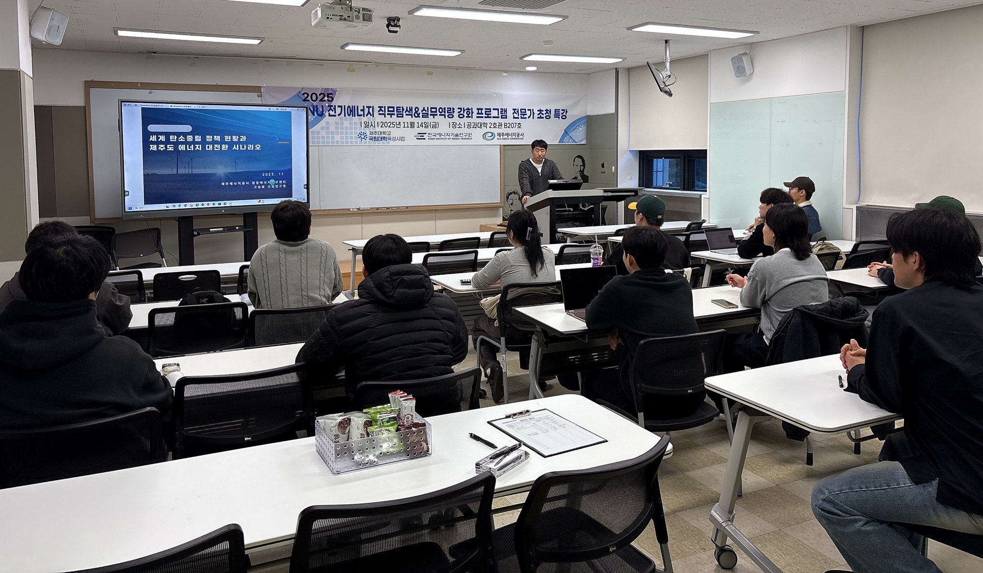 제주대 전기공학과, 제주에너지공사 고승윤 연구원 초청 특강 개최