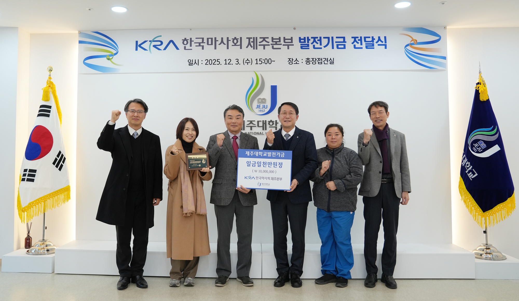 한국마사회 제주본부, 제주대에 1,000만원 쾌척