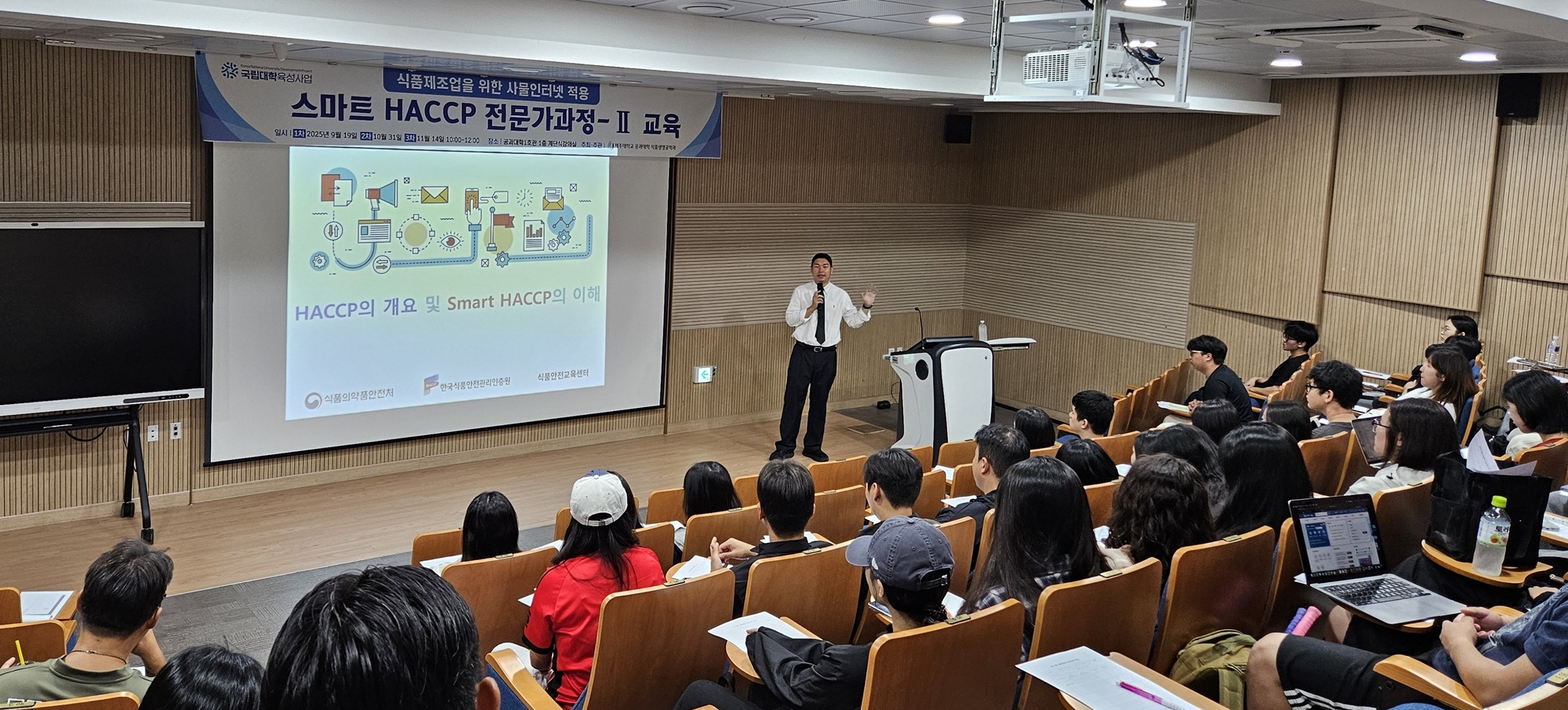 제주대 식품생명공학과, 스마트 HACCP 전문가과정-Ⅱ 교육프로그램 운영