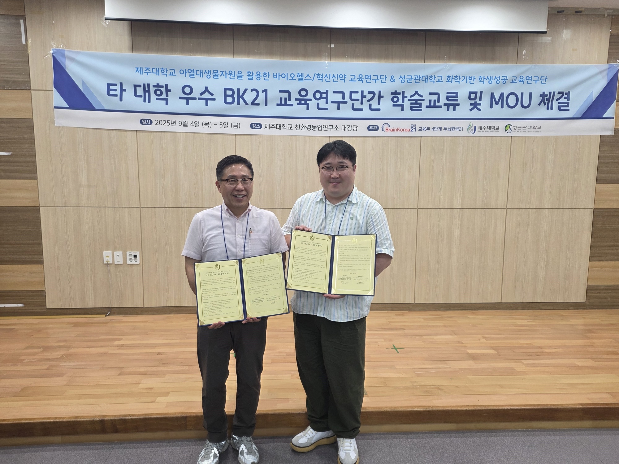 제주대 BK21아열대교육연구단-성균관대 교육연구단, 학술교류 세미나 개최 및 MOU 체결