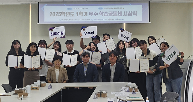 제주대, 2025학년도 1학기 우수 학습공동체 시상식 개최