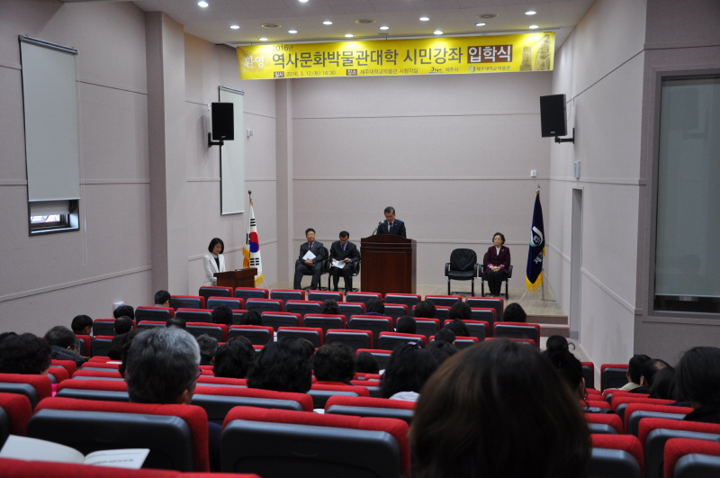 2016년도 역사문화박물관대학 입학식