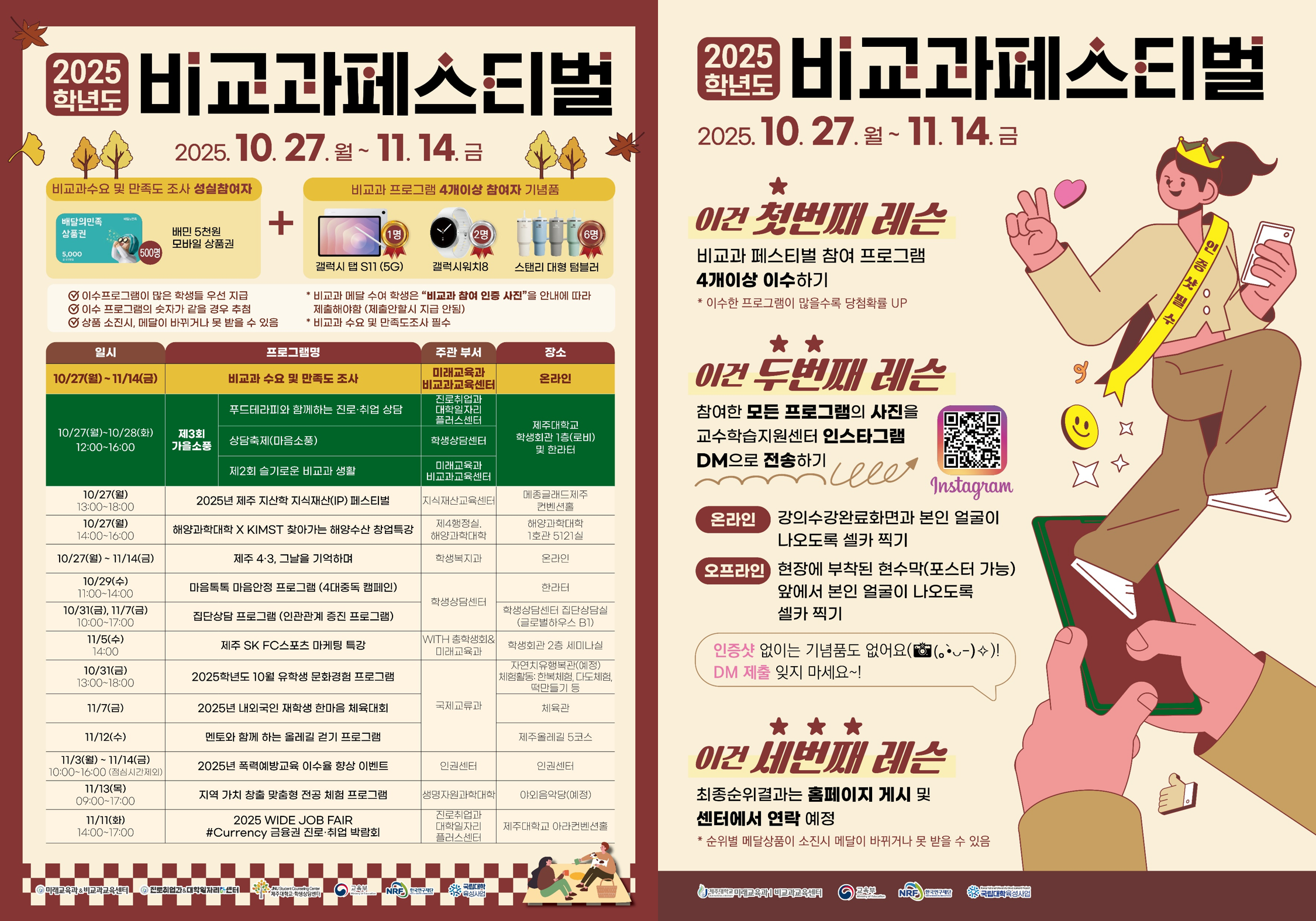 제주대학교, 2025학년도 비교과 페스티벌 및 제3회 가을소풍 개최