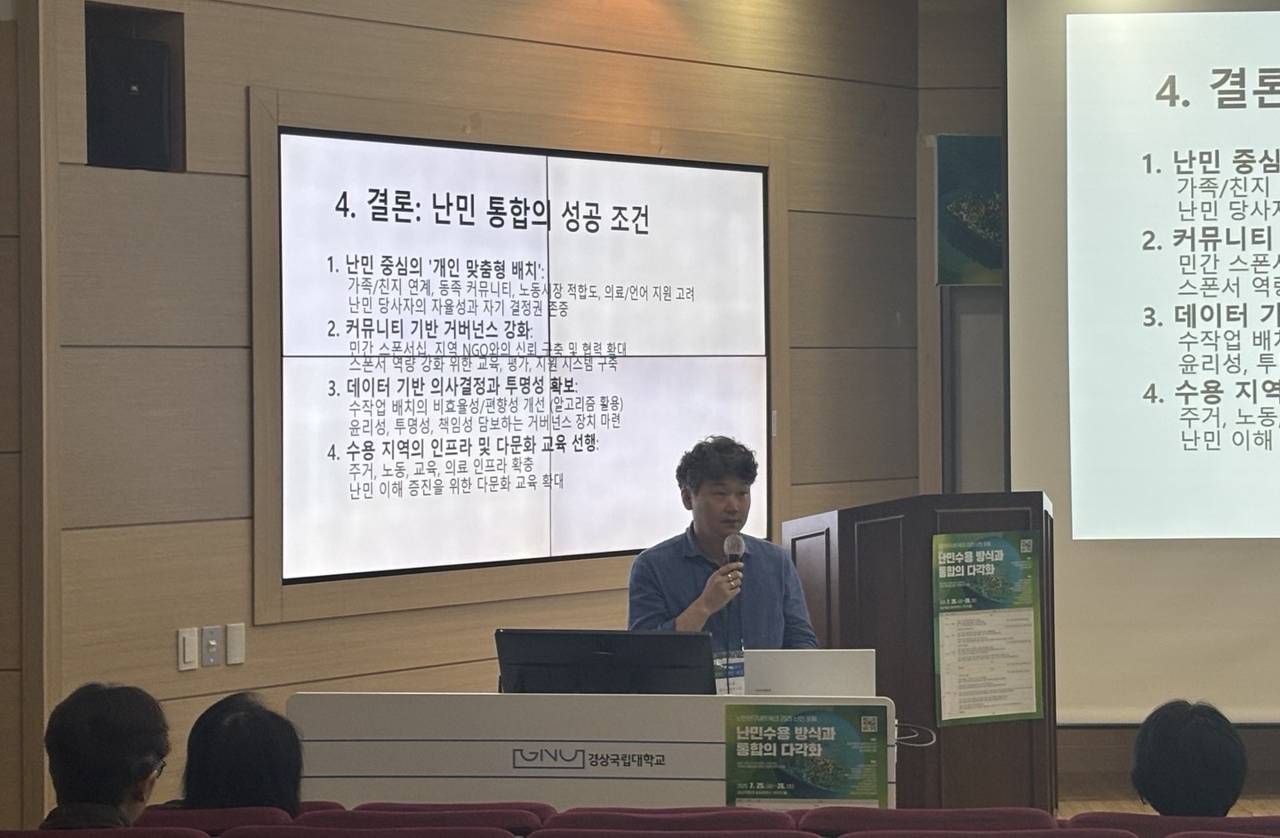 250725-26 난민연구네트워크 2025 난민 포럼 '난민수용 방식과 통합의 다각화'