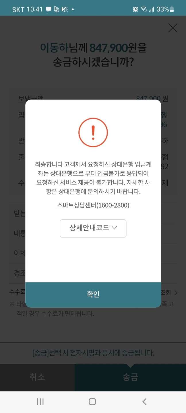 기숙사비 납부가 되지않습니다.