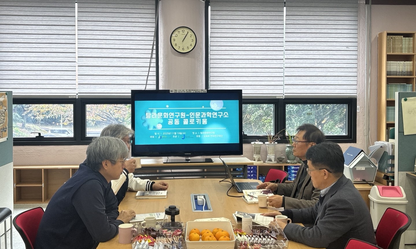제주대학교 탐라문화연구원·인문과학연구소, 인문학 및 제주학 연구 협력 강화를 위한 공동 콜로키움 개최
