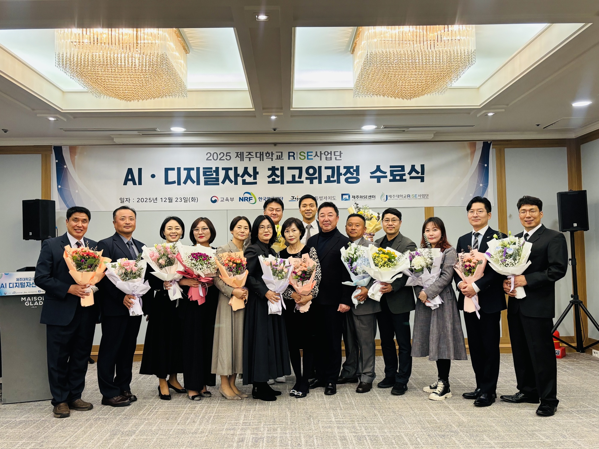 제주대 RISE사업단 AI·디지털자산 최고위과정 수료식 성료