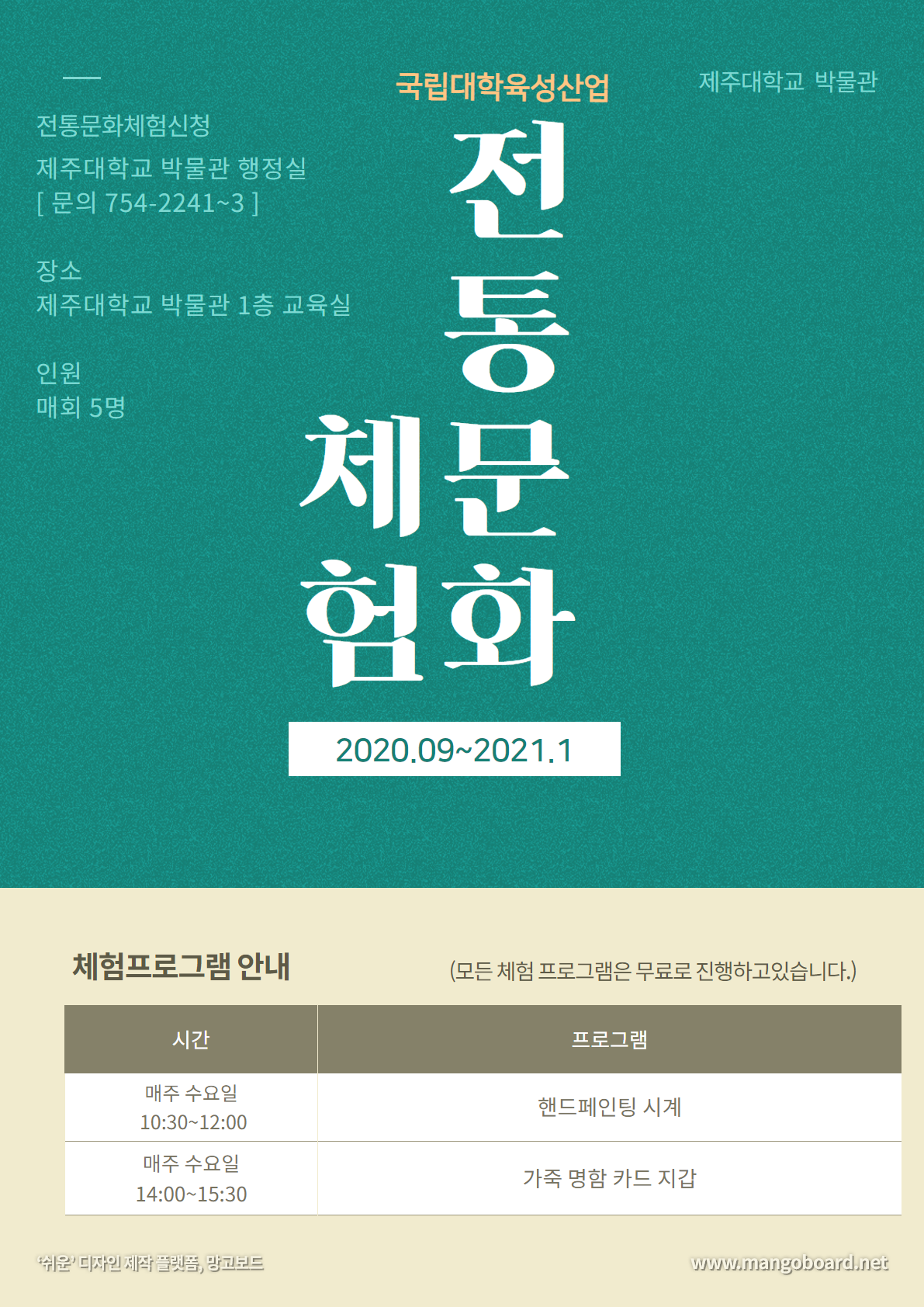 전통문화체험 교실 참여자 모집