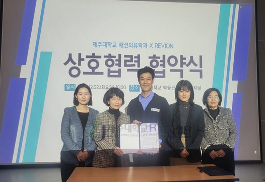 제주대 패션의류학과, 설립 30주년 기념 학술제 개최