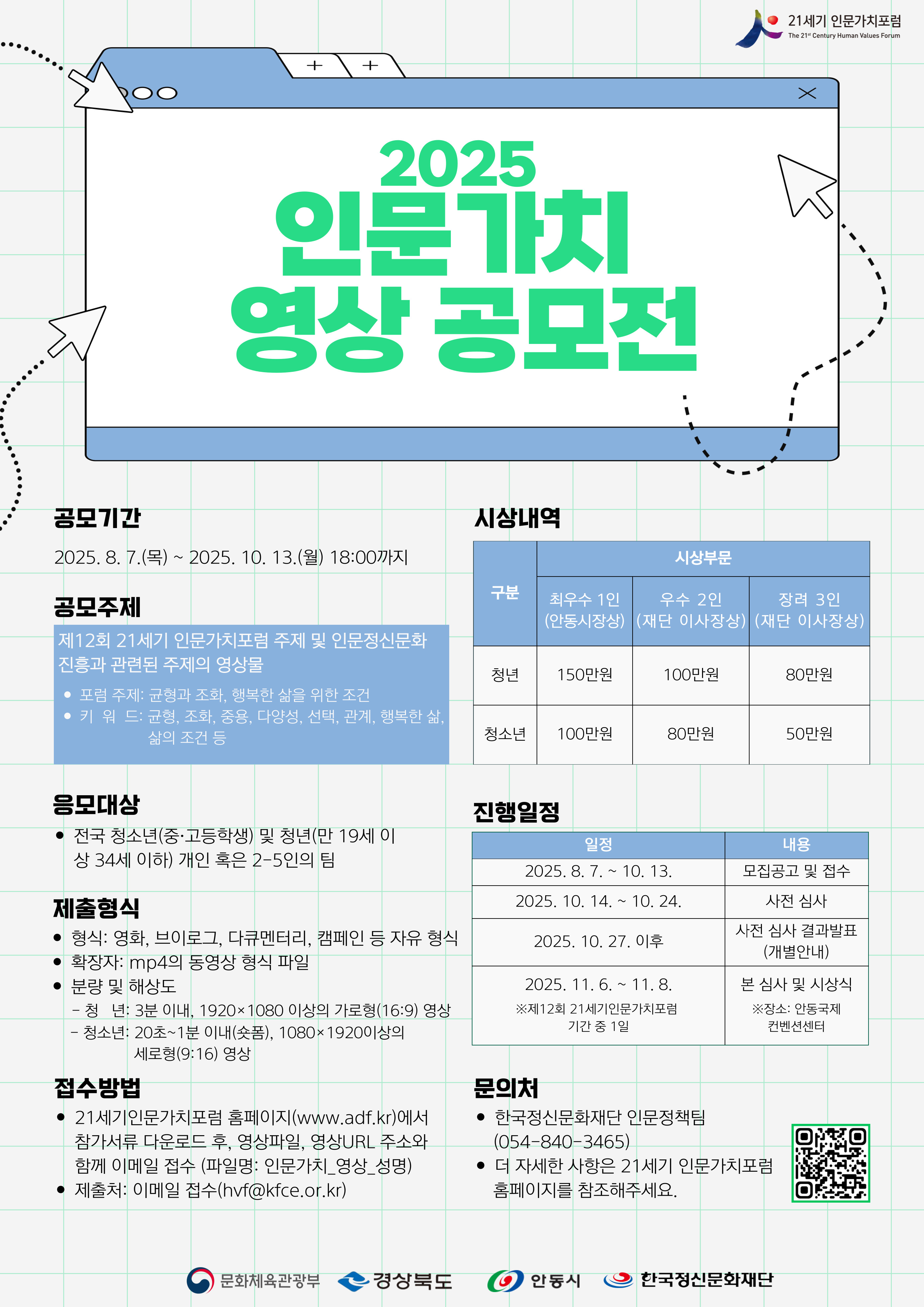 2025 인문가지 논문 및 영상 공모전