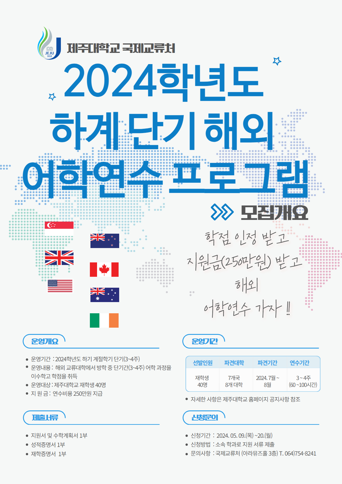 [국제교류처]2024학년도 하계 단기 해외 어학연수 프로그램 안내 