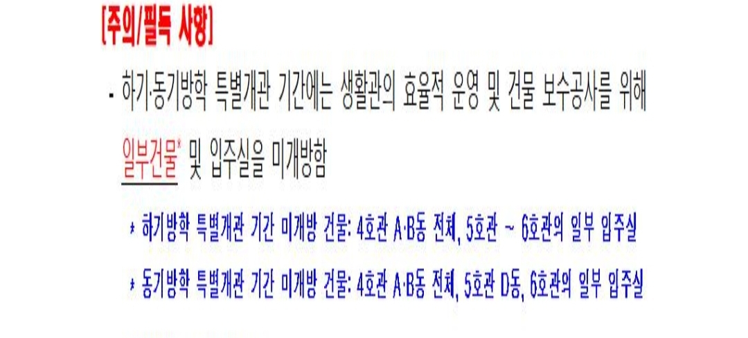 하기방학 특별 개관 기관 미개방 건물에 대한 질문