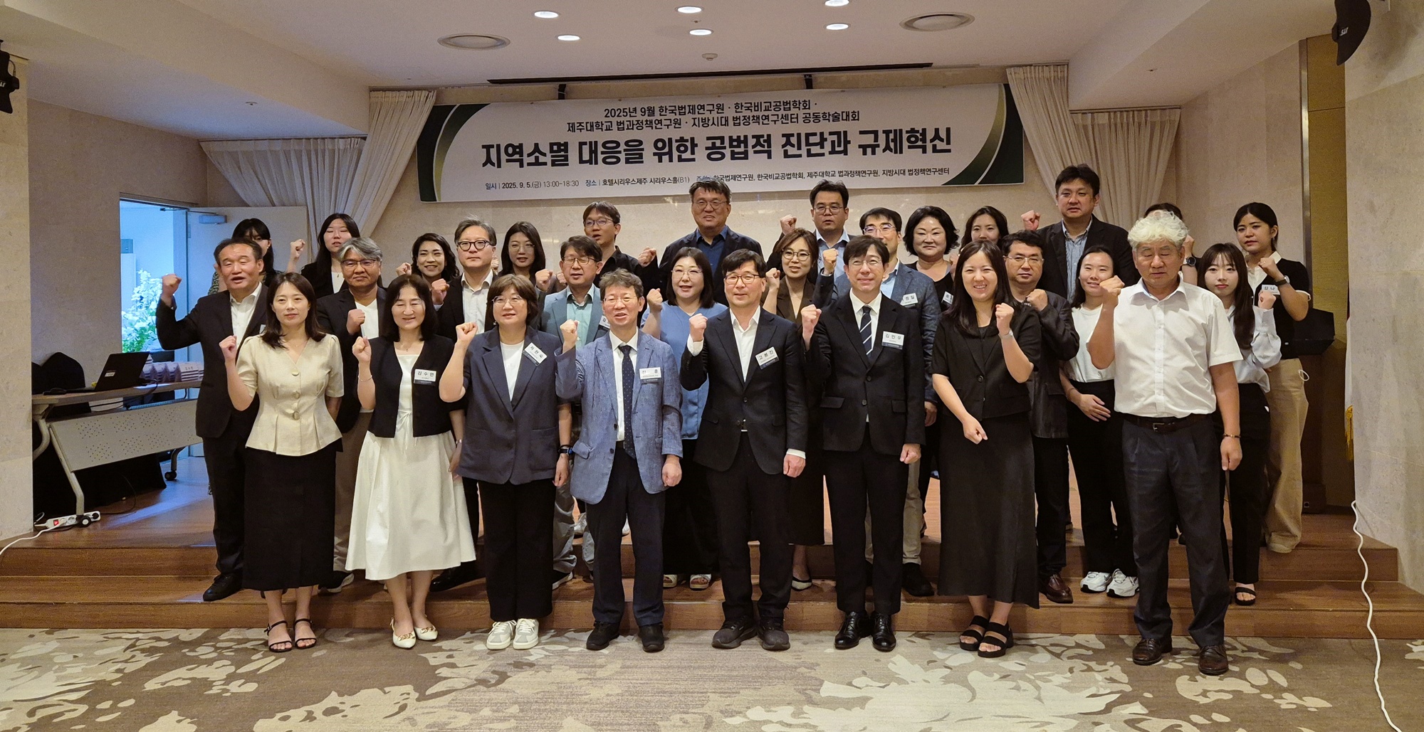 제주대 법과정책연구원, ‘지역소멸 대응을 위한 공법적 진단과 규제혁신’ 공동학술대회 개최