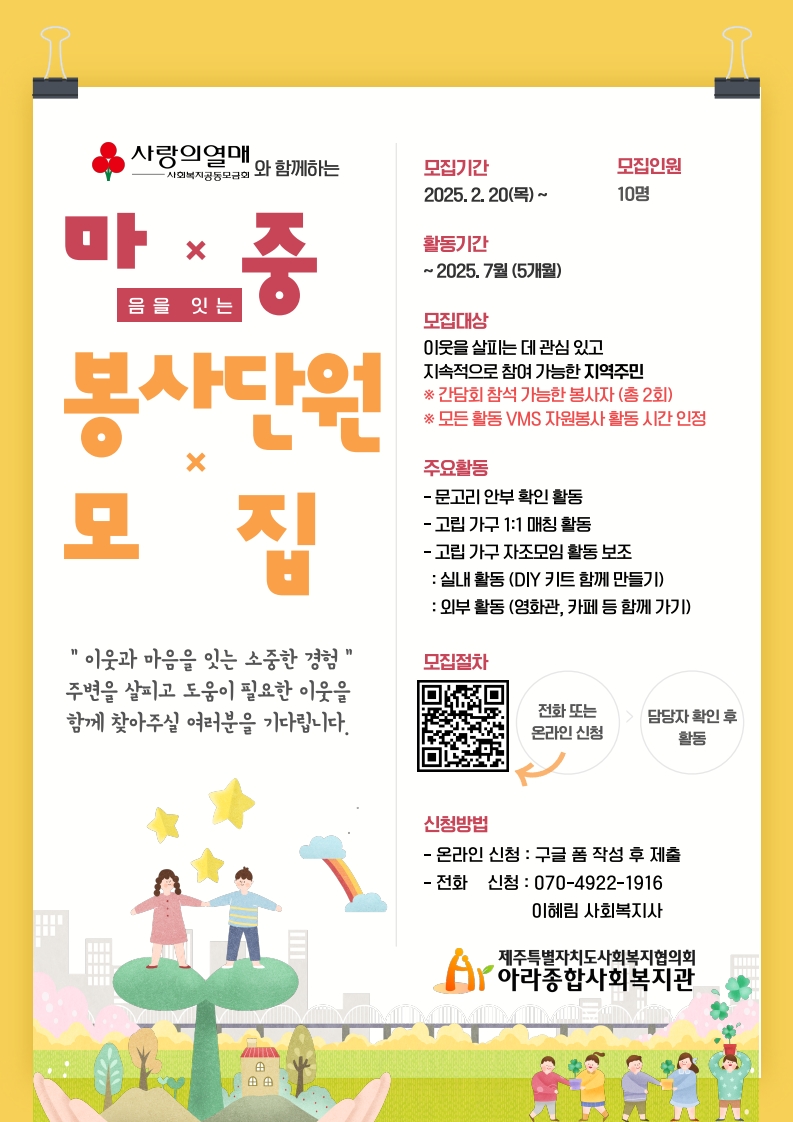 (아라종합사회복지관)마중 봉사단원 모집 안내