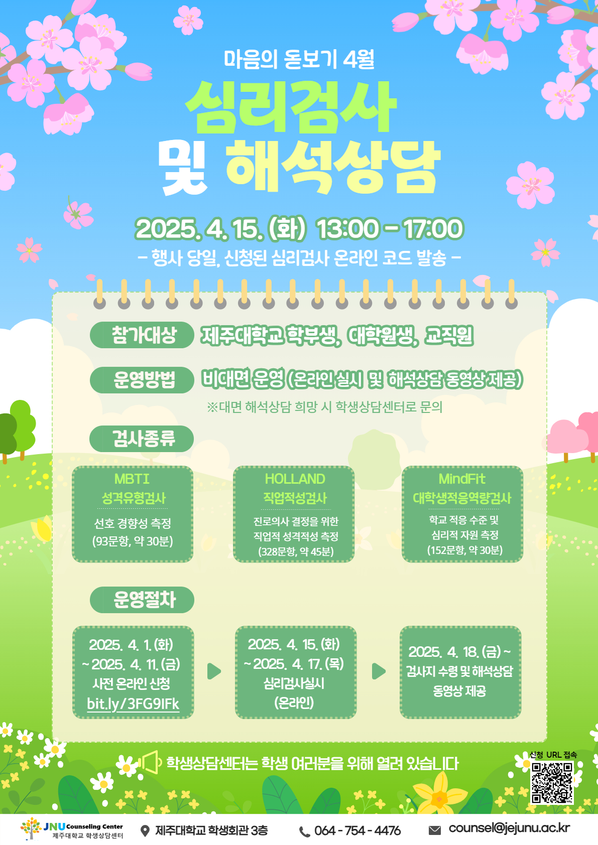 4월 마음의 돋보기 심리검사 프로그램 참가신청 안내
