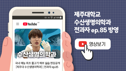 수산생명의학과 전과자 방영