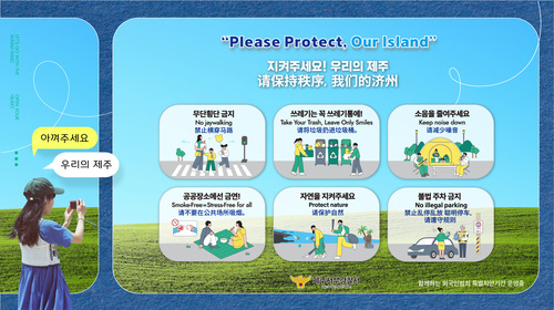 지켜주세요! 우리의 제주